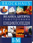 Книга Brockhaus. Велика дитяча ілюстрована енциклопедія. І-М