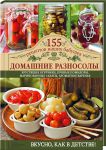 Книга Домашние разносолы