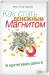 Книга Как стать денежным магнитом