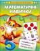 Книга Математичні навички