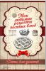 Книга Мои любимые рецепты постных блюд. Книга для записей