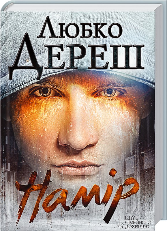 

Намір
