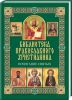 Книга Почитание святых