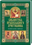 Книга Почитание святых