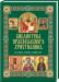 Книга Почитание святых