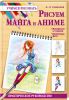 Книга Рисуем манга и аниме