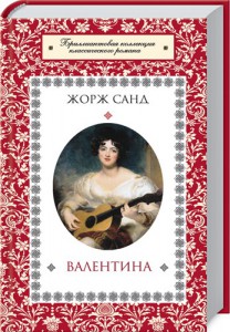 Книга Валентина