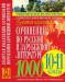Книга Золотая коллекция сочинений по русской и зарубежной литературе. 10-11 классы