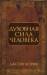Книга Духовная сила человека