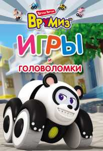 Книга Игры и головоломки. ПиТи