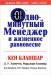 Книга Одноминутный менеджер и жизненное равновесие