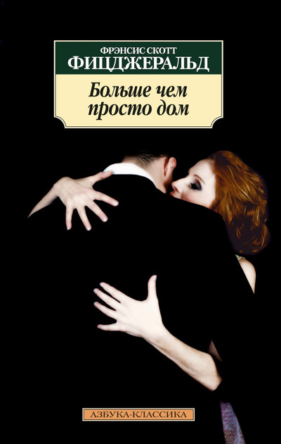 

Больше чем просто дом