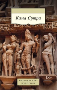 Книга Кама Сутра