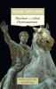 Книга Наедине с собой. Размышления