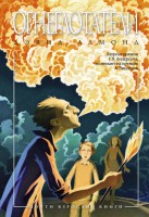 Книга Огнеглотатели