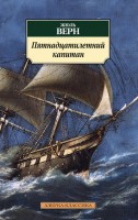 Книга Пятнадцатилетний капитан