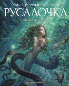 Книга Русалочка