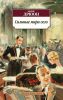 Книга Сильные мира сего