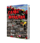 Книга Слово Майдана