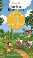 Книга Амели без мелодрам