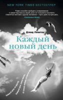 Книга Каждый новый день
