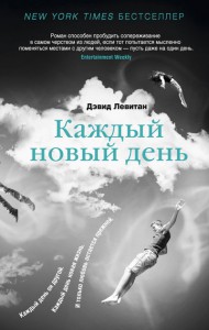 Книга Каждый новый день