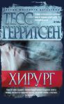 Книга Хирург