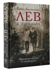 Книга Лев в тени Льва