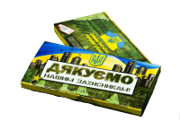 Подарок Шоколадка Нашим Защитникам