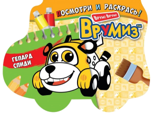 Книга Гепард Спиди