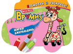 Книга Жираф Джеральдина