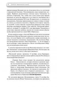 фото страниц Майдан. Нерассказанная история (подарочное издание) #6