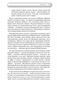 фото страниц Майдан. Нерассказанная история (подарочное издание) #9