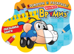 Книга Обезьянка Банги