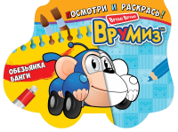 Книга Обезьянка Банги