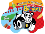 Книга ПиТи Панда