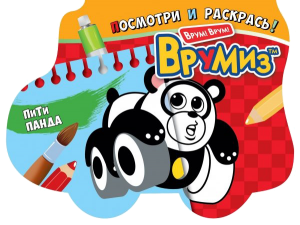 Книга ПиТи Панда