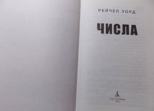 фото страниц Числа. Трилогия #2