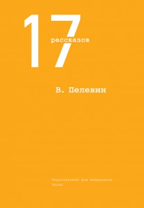 Книга 17 рассказов