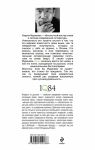 фото страниц 1Q84. Тысяча Невестьсот Восемьдесят Четыре. Кн. 1: Апрель - июнь #2