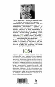 фото страниц 1Q84. Тысяча Невестьсот Восемьдесят Четыре. Кн. 1: Апрель - июнь #2