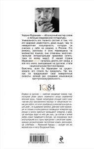 фото страниц 1Q84. Тысяча Невестьсот Восемьдесят Четыре. Кн. 2: Июль - сентябрь #2