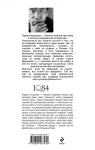 фото страниц 1Q84. Тысяча Невестьсот Восемьдесят Четыре. Книга 3. Октябрь-декабрь #2