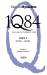 Книга 1Q84. Тысяча Невестьсот Восемьдесят Четыре. Книга 3. Октябрь-декабрь