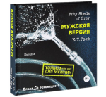 Книга Fifty Sheds of Grey. Мужская версия