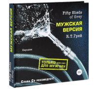 Книга Fifty Sheds of Grey. Мужская версия