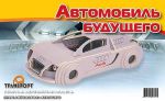 Пазл объемный 'Автомобиль будущего'