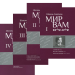 Книга Мир Вам. Собрание сочинений в 4-х тт.