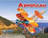 Пазл объемный 'Аэроплан'