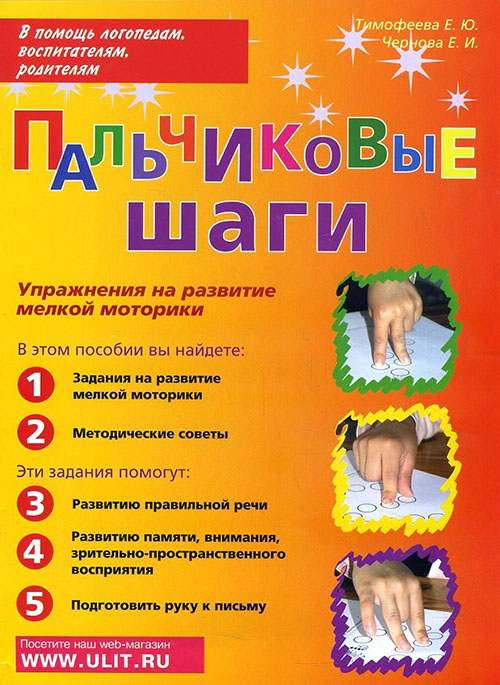 

Пальчиковые шаги